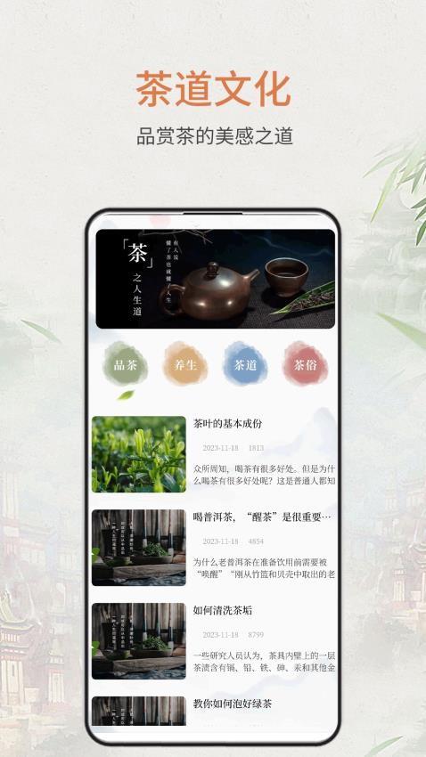 食茶v1.1.2 2