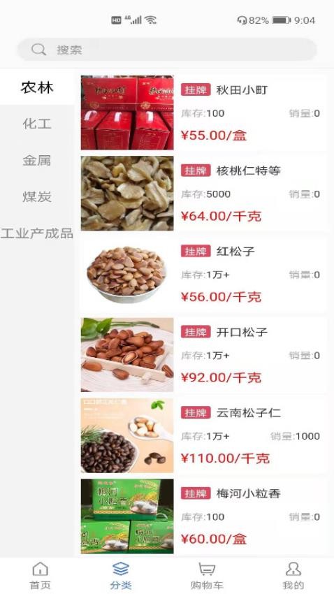 P2C产业电商官网版v3.4.2(4)