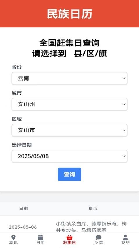 民族日历手机版v1.0.1(3)