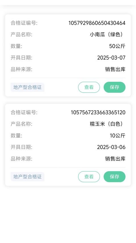 晋农管家免费版v1.0.0(1)