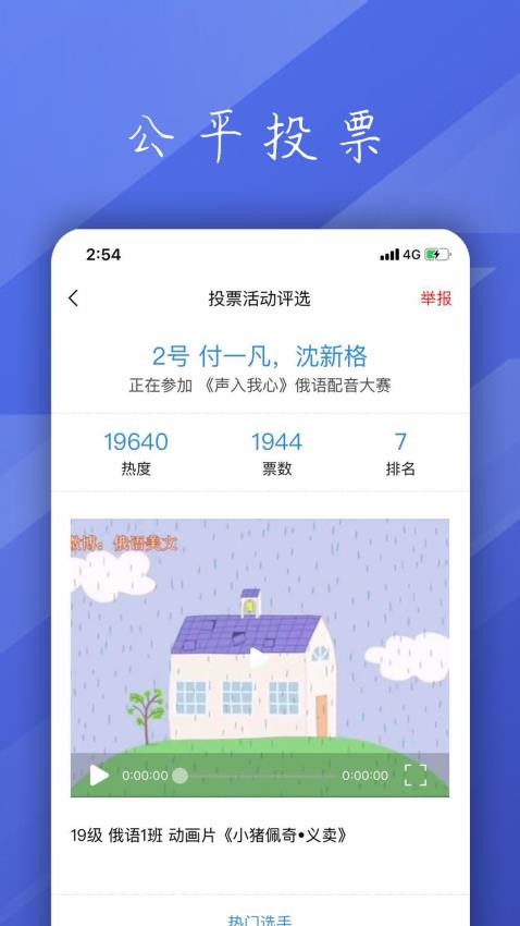 投票活动评选app最新版v1.7.6(4)