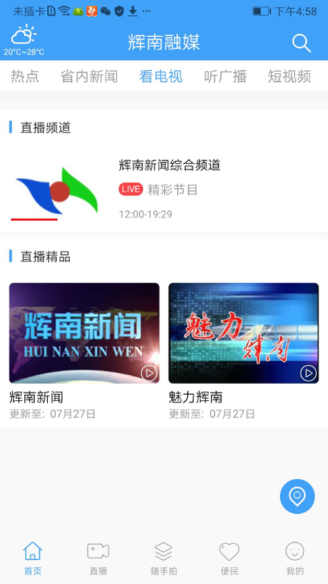 辉南融媒体中心v1.2.0(1)