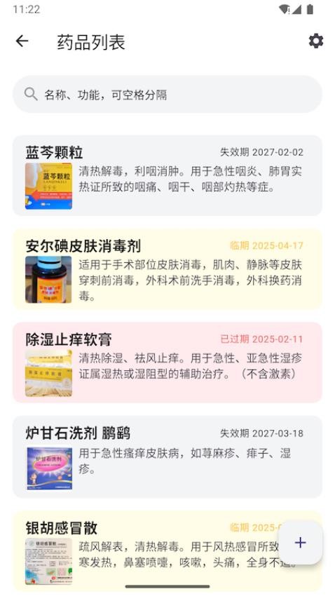 家庭藥箱最新版v1.0.0 4