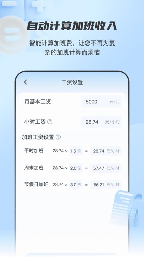 放心記工時app最新版本v2.1.1 2
