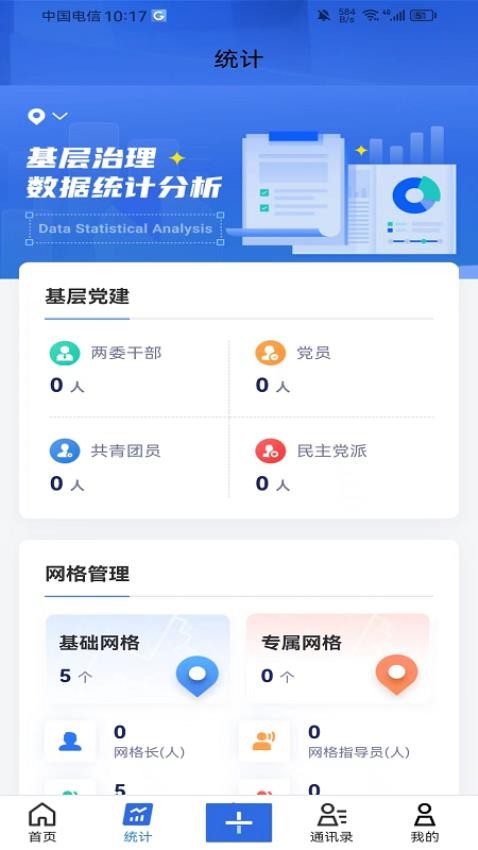 信服通手机软件v1.1.8(2)
