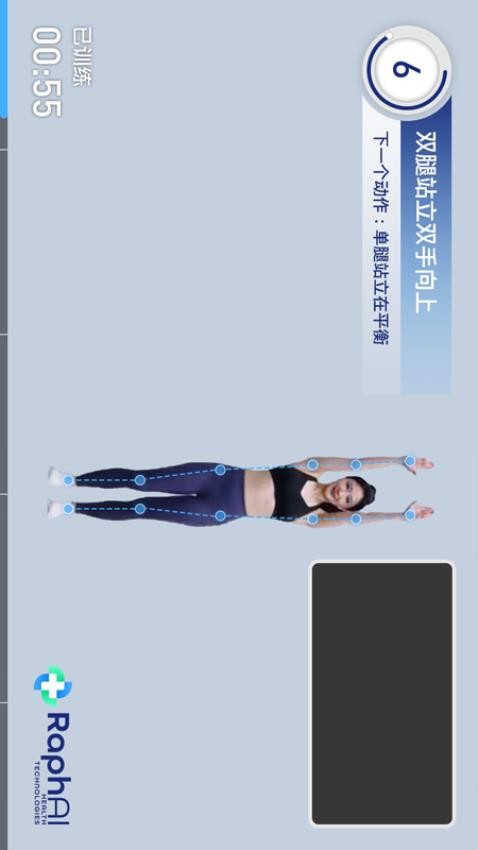 康复运动处方官网版v1.0.145 2