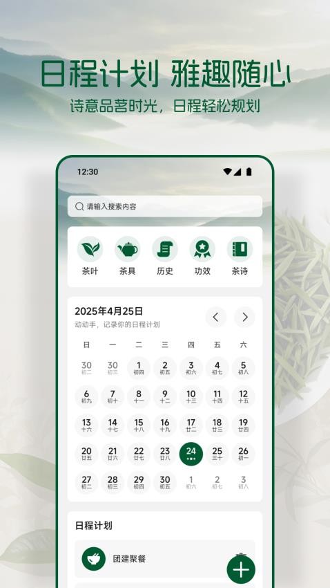 茶香世家免費版v1.1 1