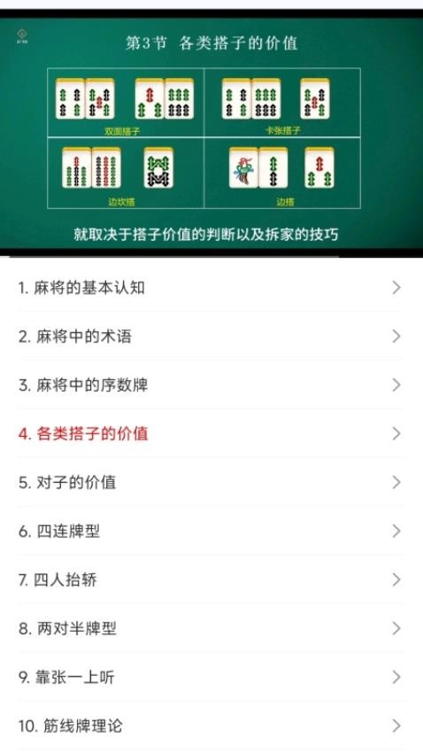 雀神拆搭秘籍免費(fèi)版v0.0.65 2