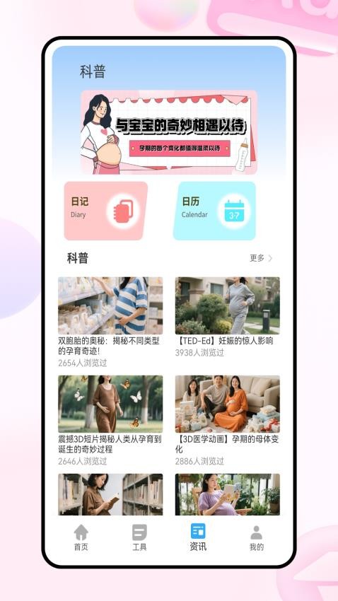 孕期表盘官网版v1.0.0(2)