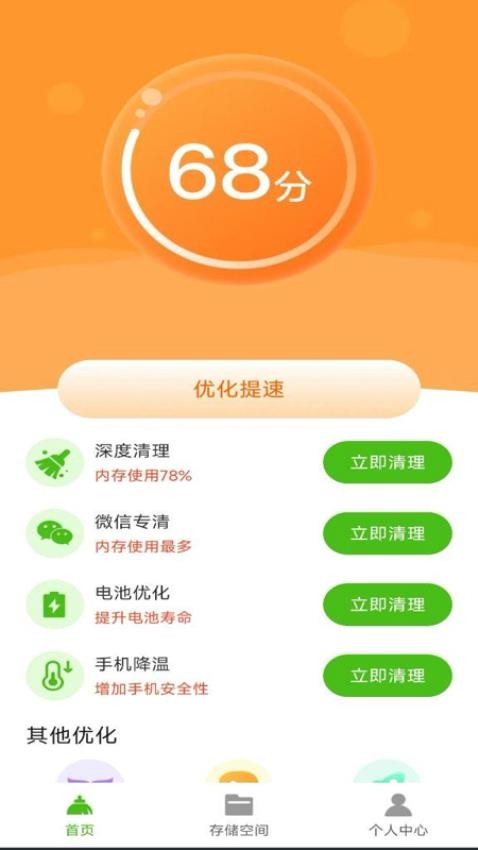 清理超神速手機版v1.0.2 2