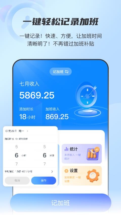 放心記工時app最新版本