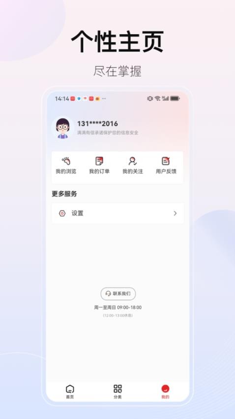 满满有信官网版v2.0.0 1