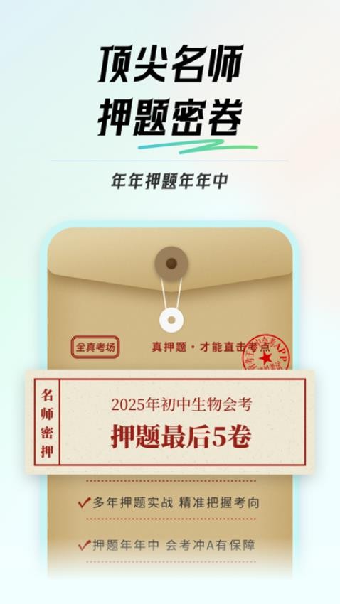 初中生物会考官网版v1.0.0(2)