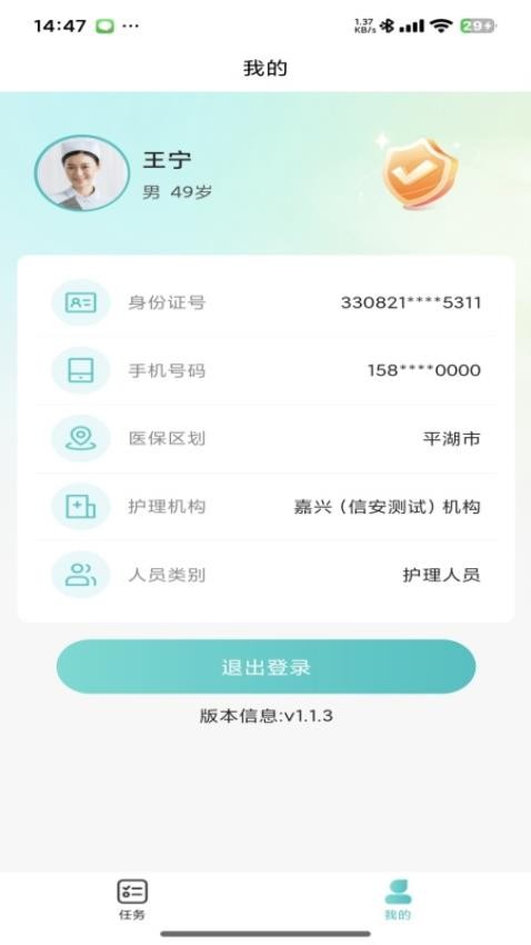 衢照护最新版v1.1.4(1)