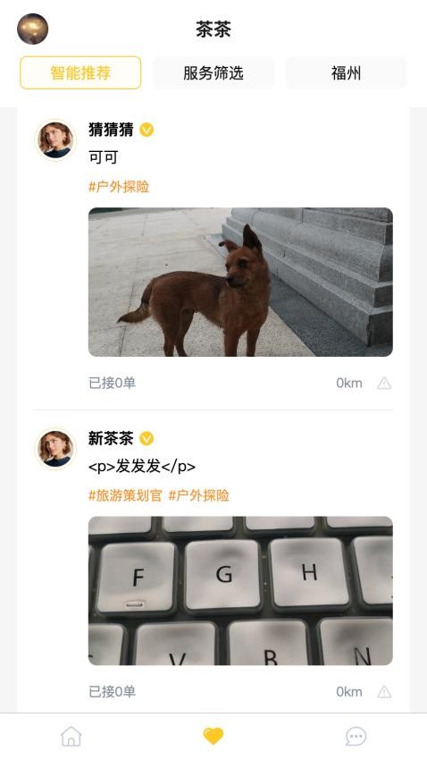 茶茶出游官網(wǎng)版v1.0.1 2