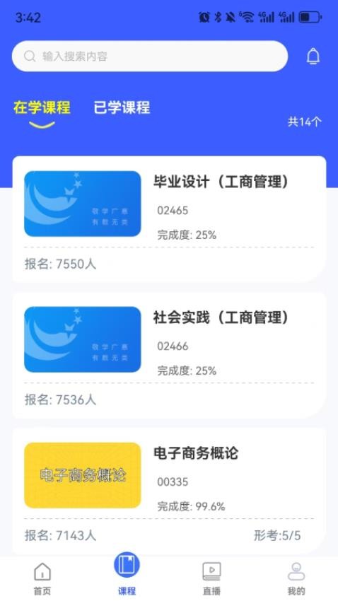 i国开大学官方appv2.0.3(3)