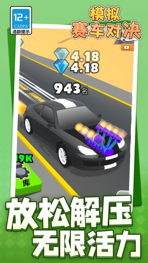 模擬賽車對決游戲v1.1.1 4
