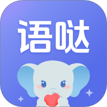 语哒官网版 v1.4.10