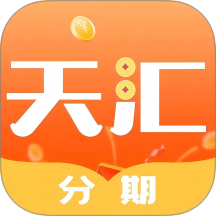天匯分期免費(fèi)版 v1.0.0
