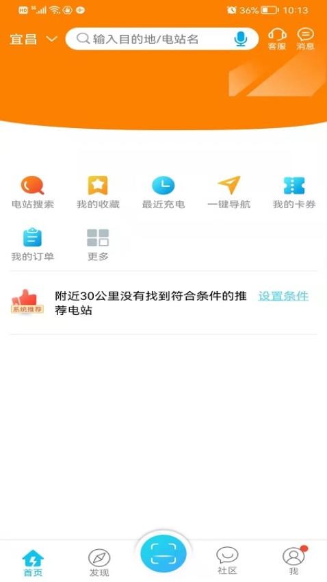宜充电软件v1.3.0(1)