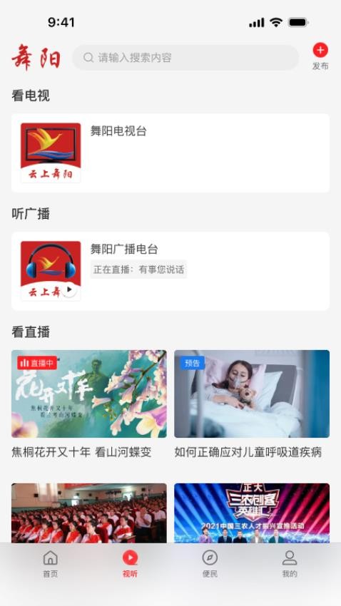 云上舞阳客户端v3.0.4(2)