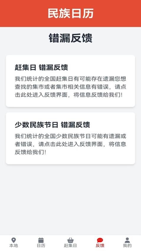 民族日历手机版v1.0.1(2)
