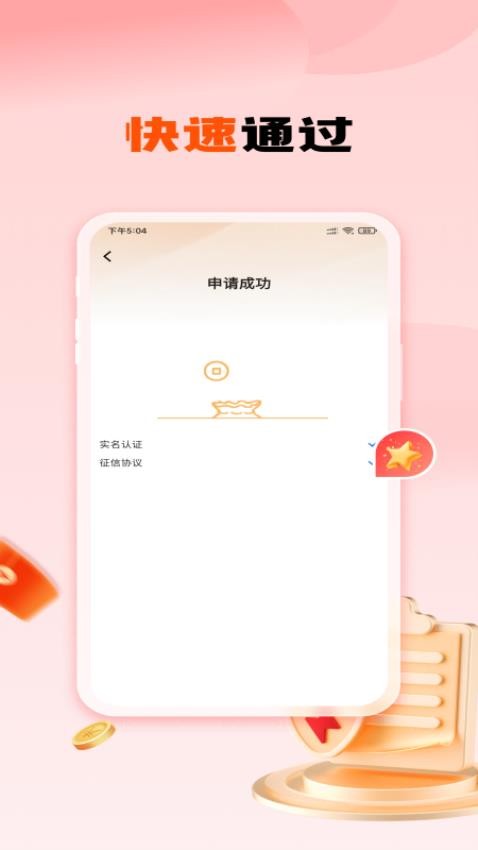 天匯分期免費版