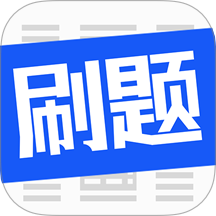 刷题菌免费版
