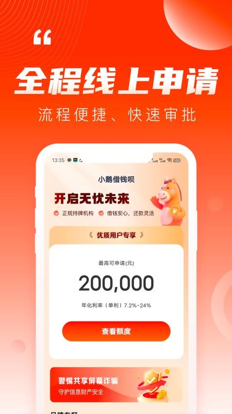 小鵝借錢唄最新版