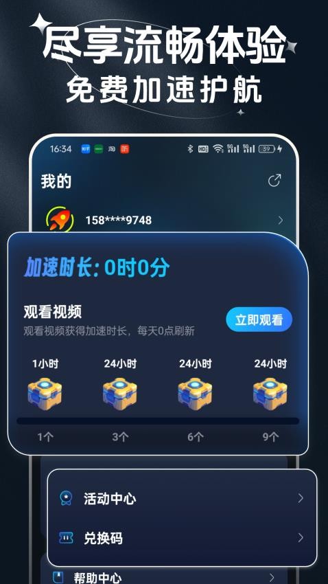 赛喵加速器免费版v1.0.8(4)