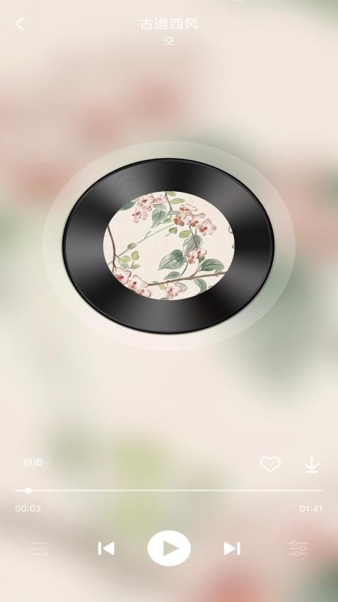 音疗师最新版v1.0(3)