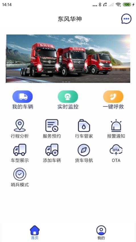 華神汽車app官方版