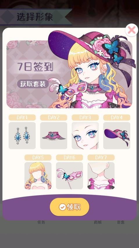 星梦少女换装游戏