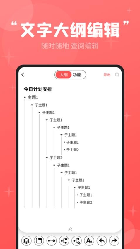 轻松思维导图手机版免费v3.7.4 3