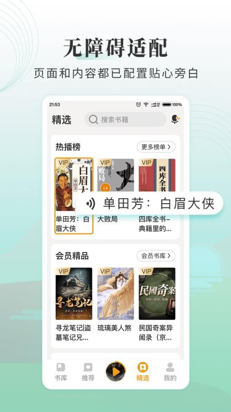 懒人听书大字版免费