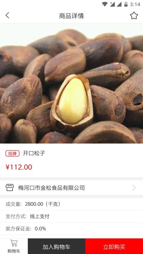 P2C产业电商官网版v3.4.2(2)