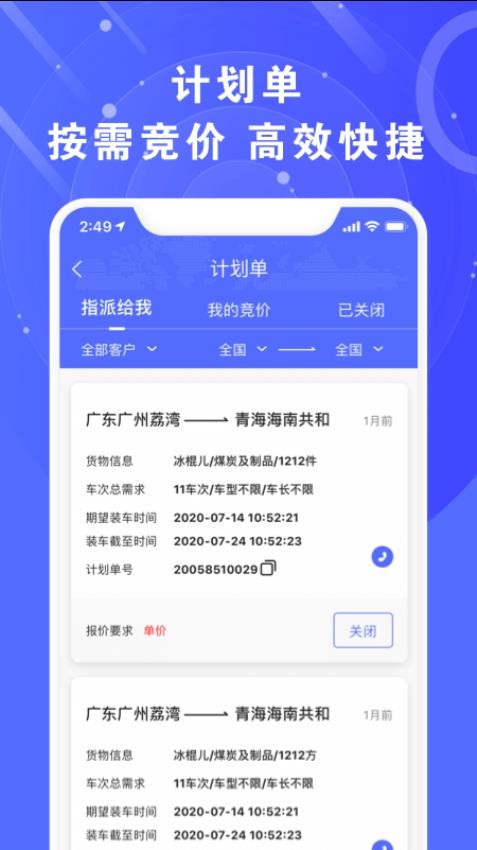 滿易運加盟商官網版v2.7.3 3