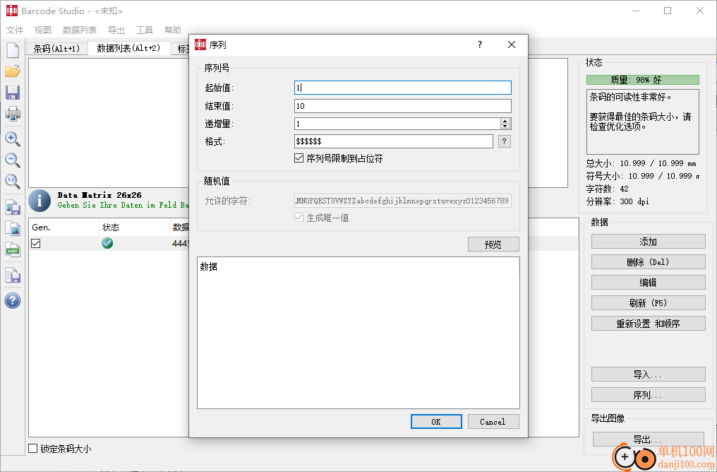Barcode Studio(條碼制作軟件)