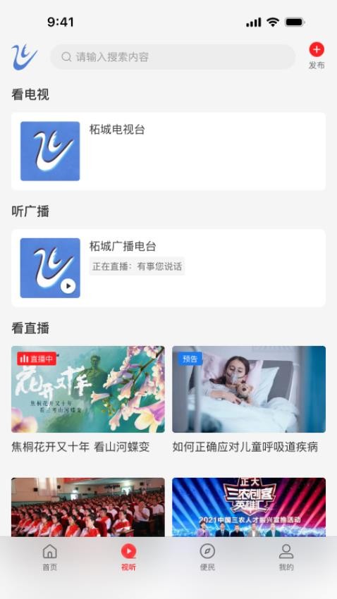 云上柘城客户端v3.0.4(2)