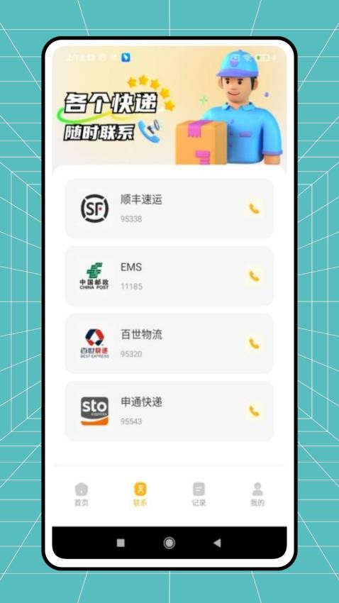 驛小店快遞助手免費版v1.0.1 3