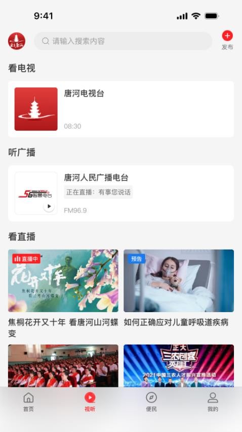 云上唐河手机客户端v3.0.4(2)
