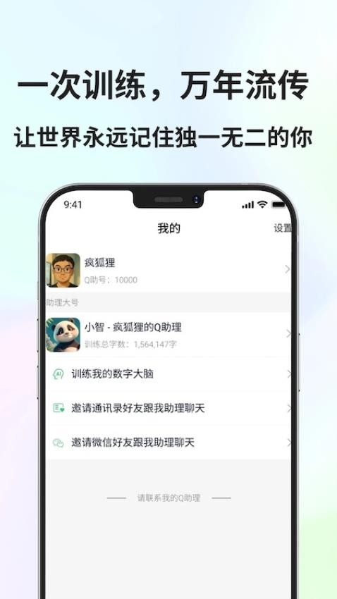 Q助理官网版v1.0(1)