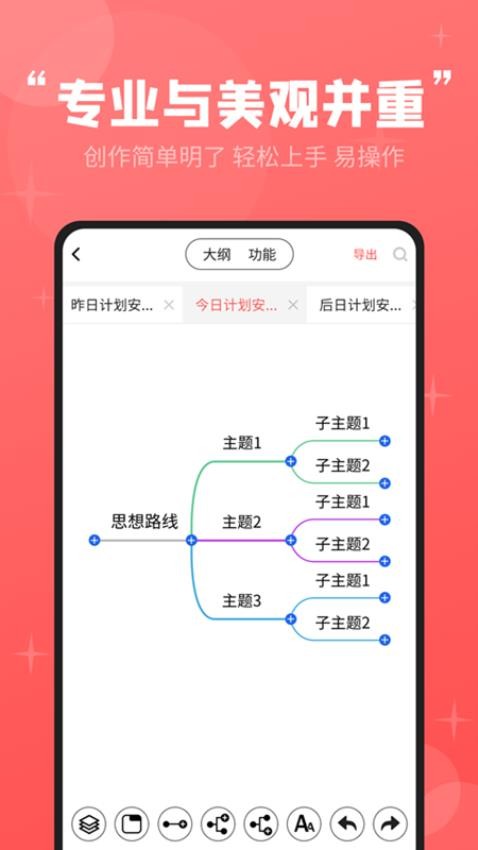 轻松思维导图手机版免费