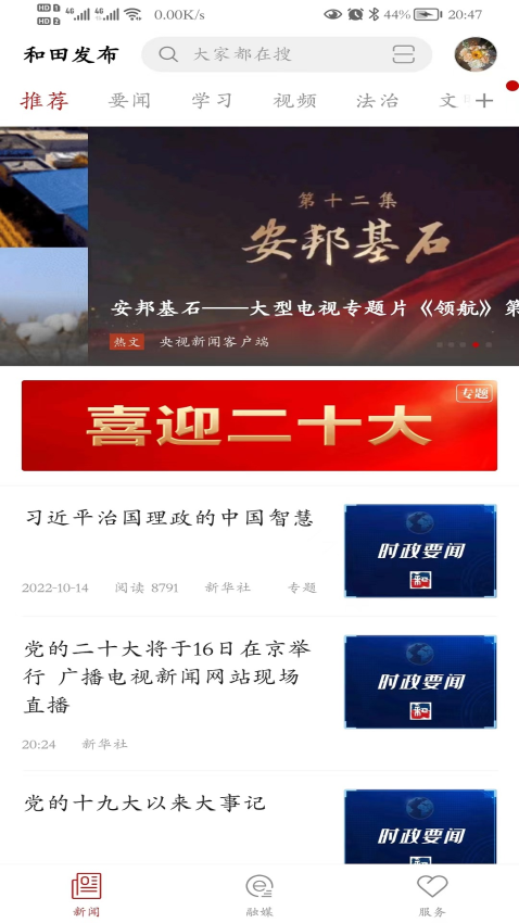 和田发布客户端v1.1.9(2)