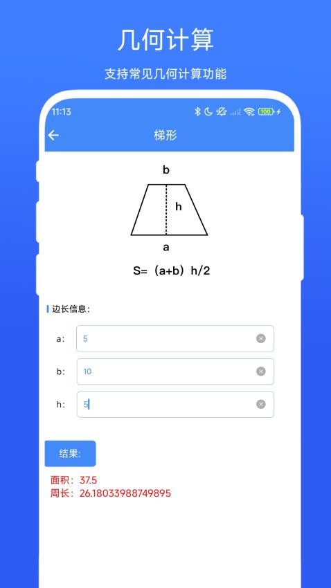 裝修計算器最新版v1.0.1 1