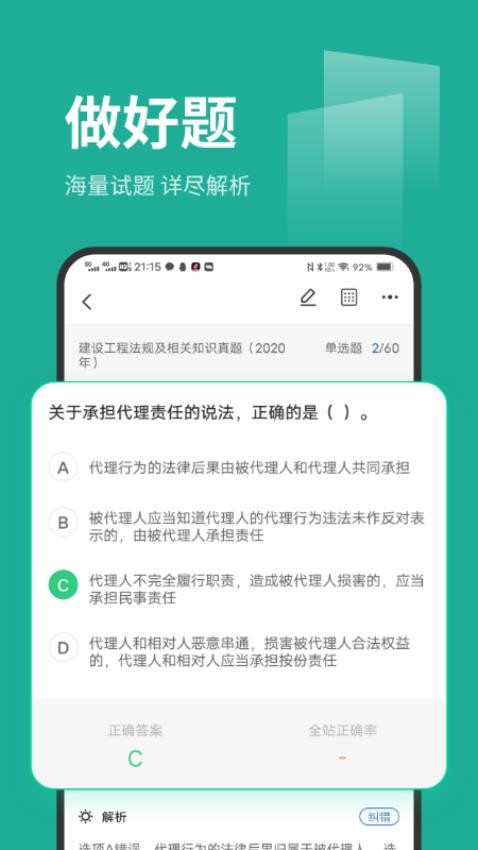 刷题菌免费版v3.1.0.4(3)