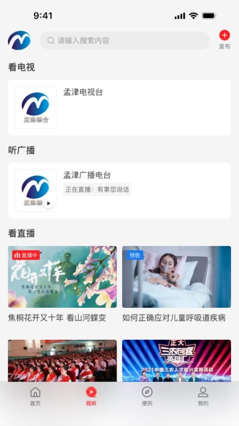 云上孟津客户端v3.0.4 2