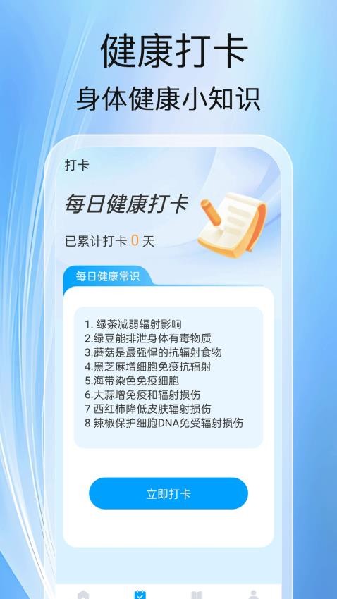 量子充電手機(jī)版v1.0.1 4