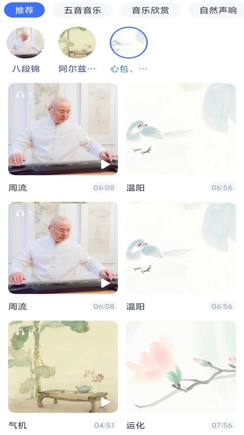 音疗师最新版v1.0(2)