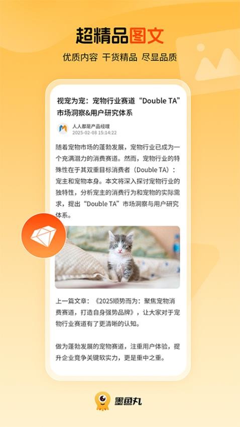 墨鱼丸官方版v1.0.4(2)